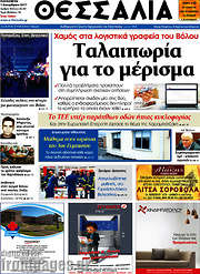 /Θεσσαλία