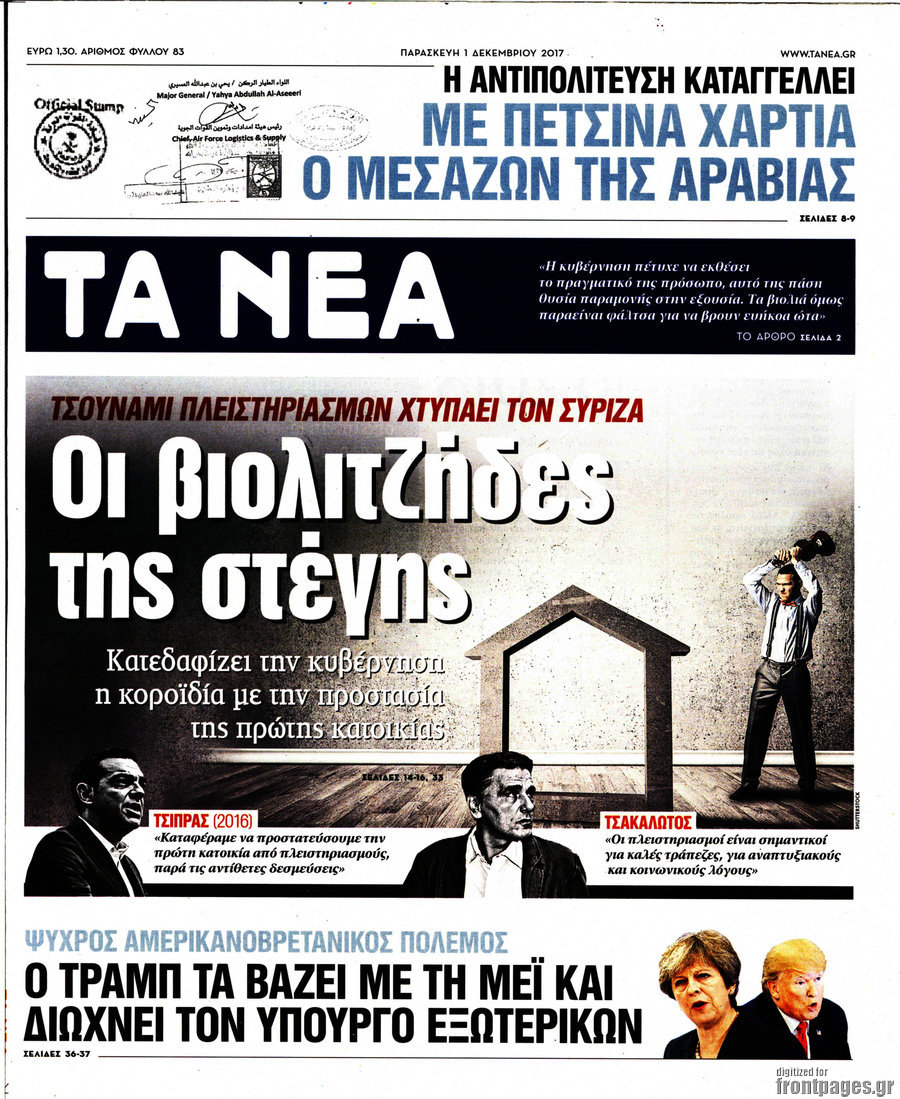 Τα Νέα