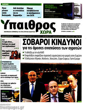 Πρωτοσέλιδο Ύπαιθρος