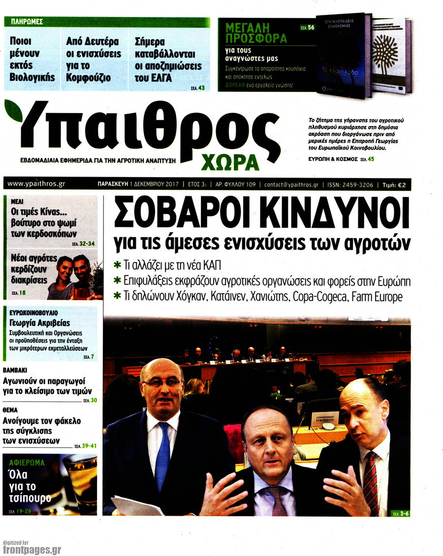 Ύπαιθρος