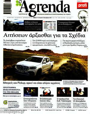 Πρωτοσέλιδο Agrenda