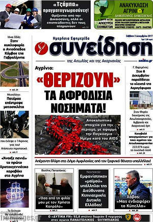 Πρωτοσέλιδο Συνείδηση