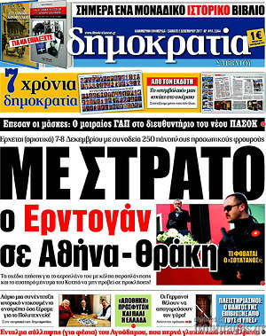 Δημοκρατία: Με στρατό ο Ερντογάν σε Αθήνα - Θράκη