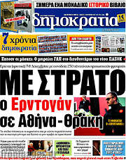 /Δημοκρατία