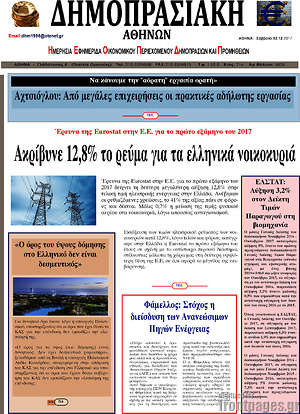 Πρωτοσέλιδο Δημοπρασιακή Αθηνών