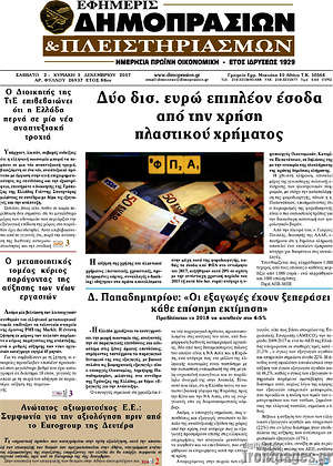 Πρωτοσέλιδο Εφημερίς Δημοπρασιών