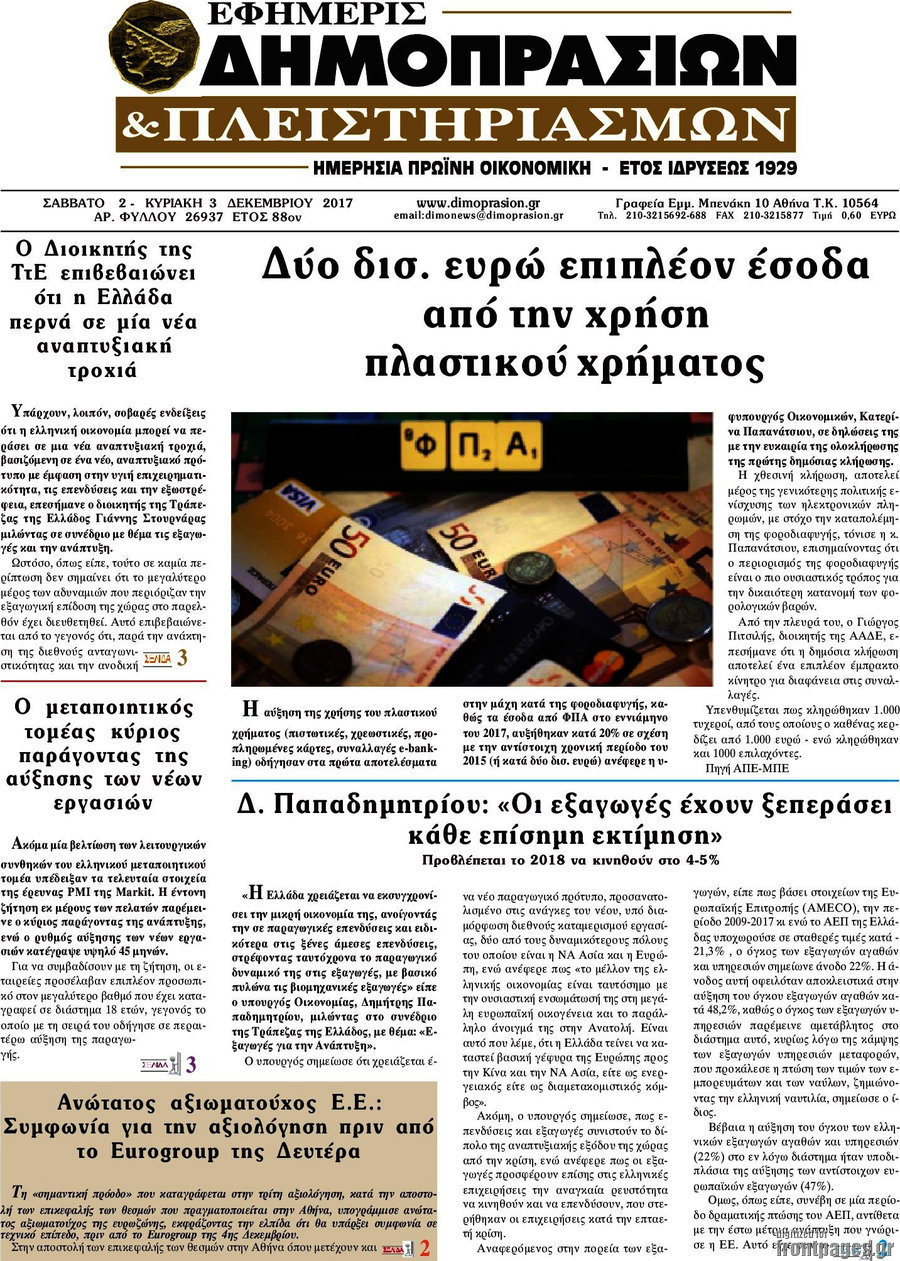 Εφημερίς Δημοπρασιών