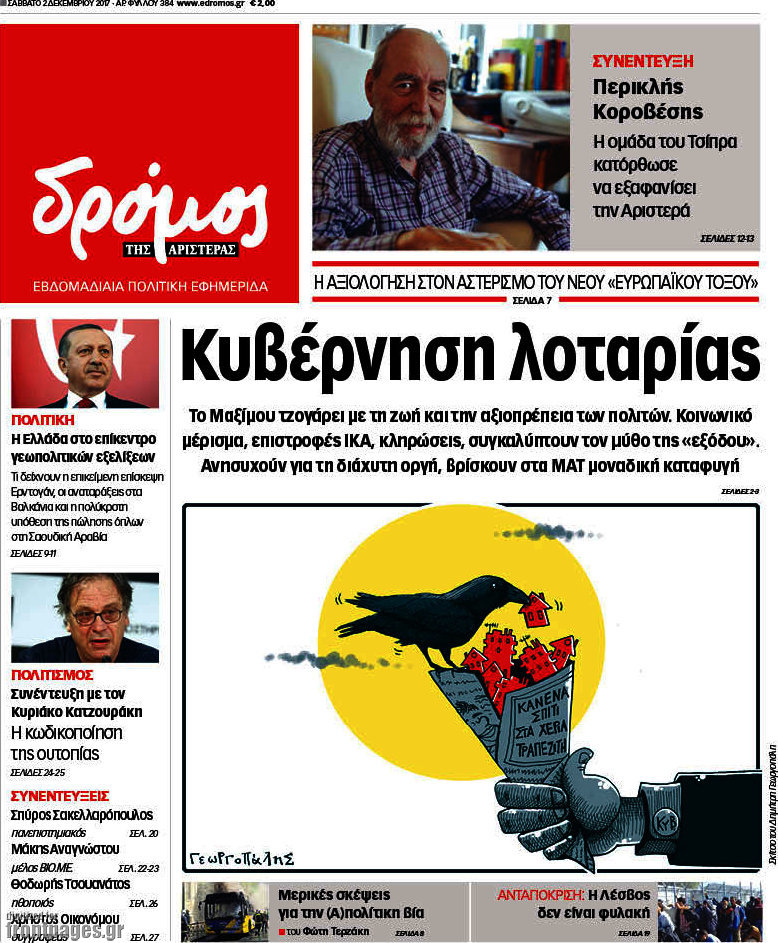 Δρόμος της Αριστεράς