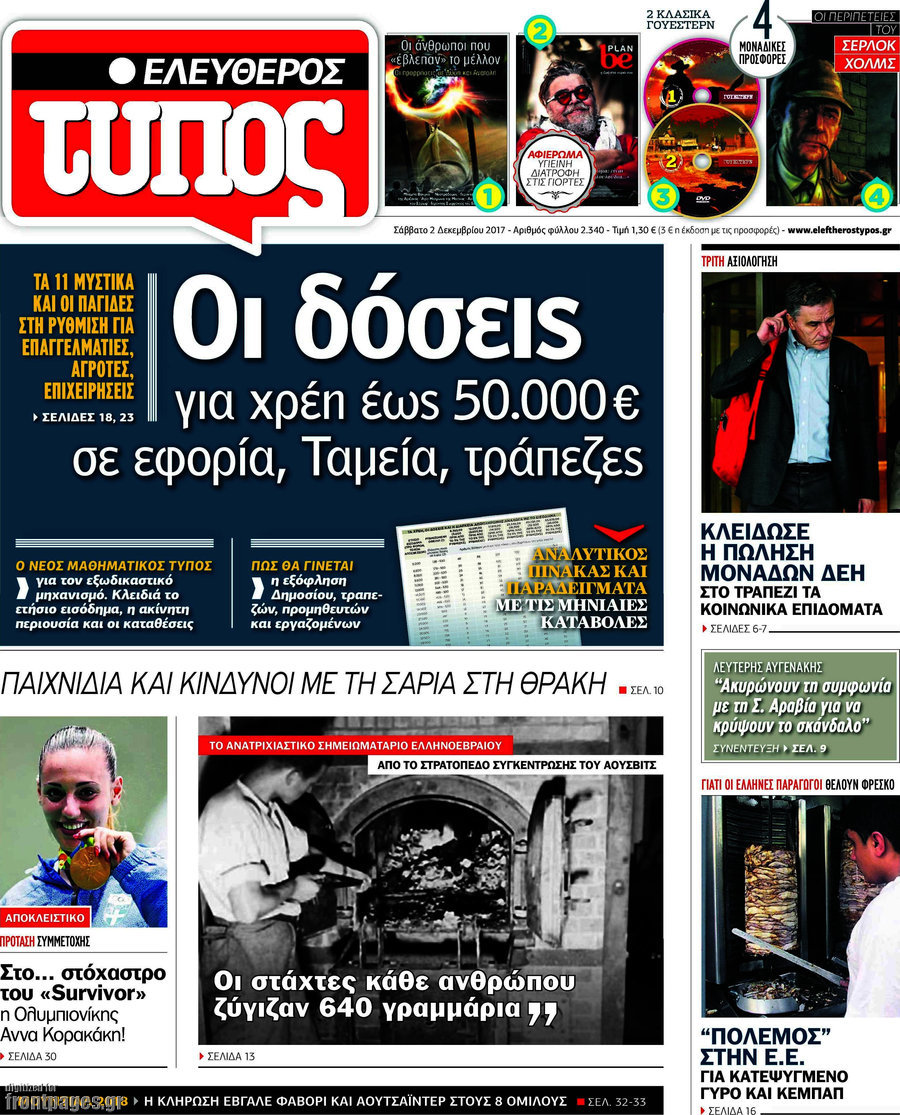 Ελεύθερος Τύπος
