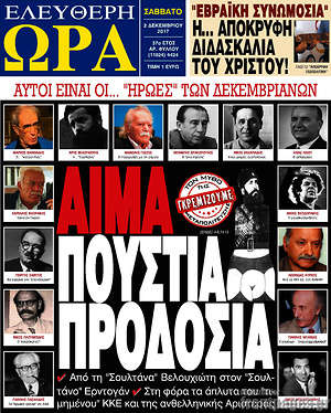 Πρωτοσέλιδο εφημερίδας Ελεύθερη ώρα - protoselida