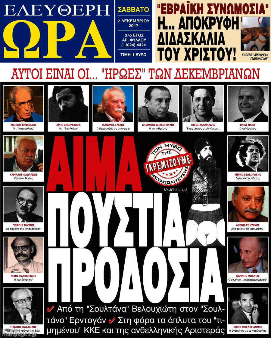 Ελεύθερη ώρα
