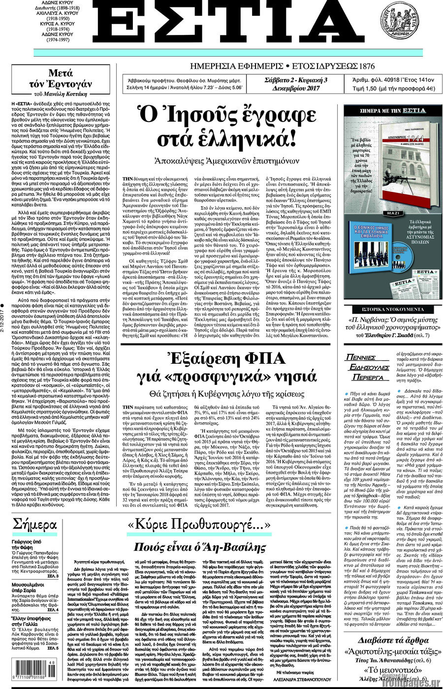 Εστία