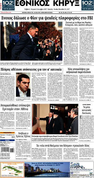 Πρωτοσέλιδο Εθνικός Κήρυξ