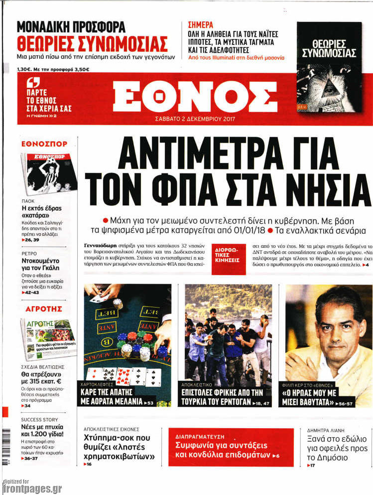 Έθνος