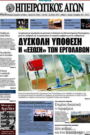 Πρωτοσέλιδο Ηπειρωτικός Αγών
