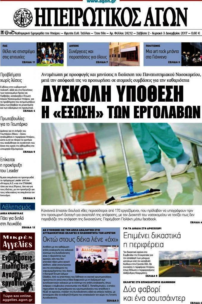 Ηπειρωτικός Αγών