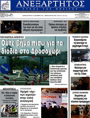 Πρωτοσέλιδο Ανεξάρτητος