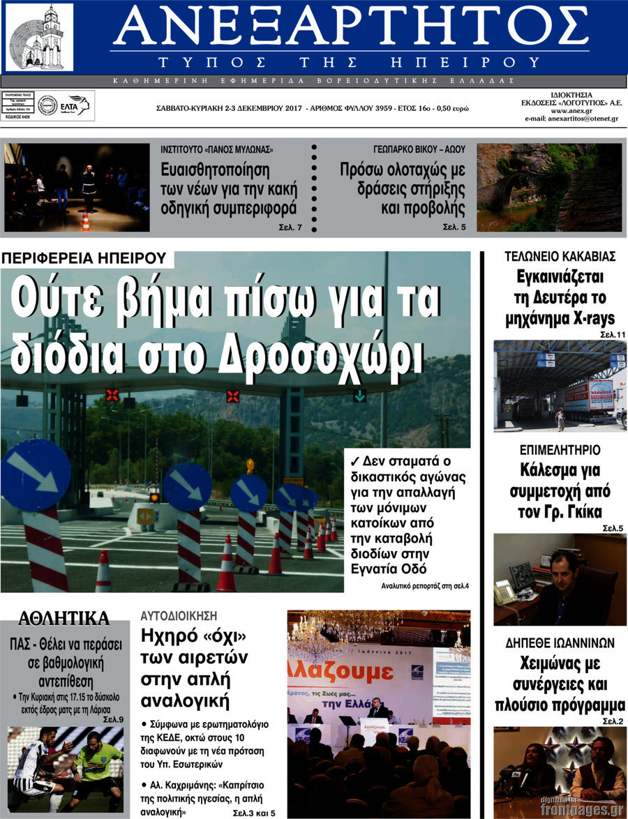 Ανεξάρτητος