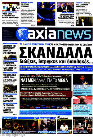 Πρωτοσέλιδο Η Αξία