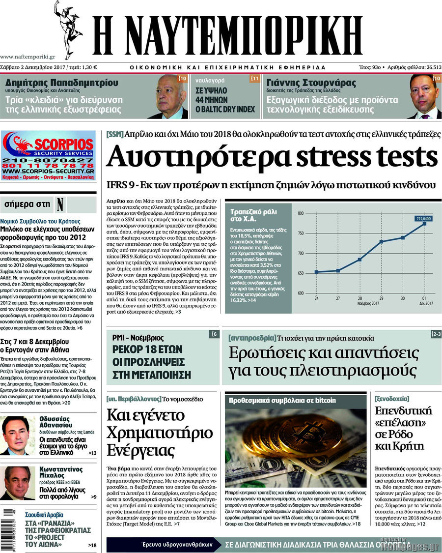 Η Ναυτεμπορική