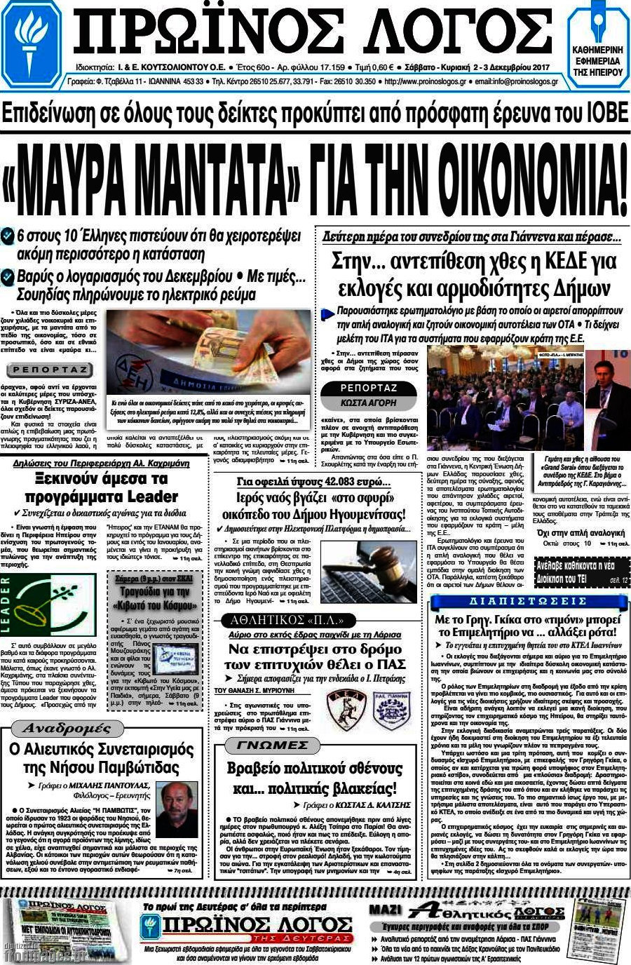 Πρωινός Λόγος