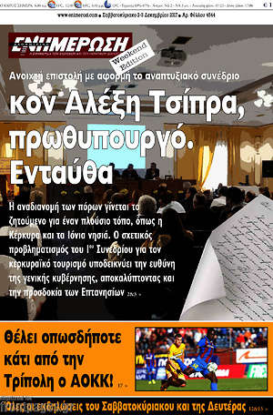 Πρωτοσέλιδο Ενημέρωση