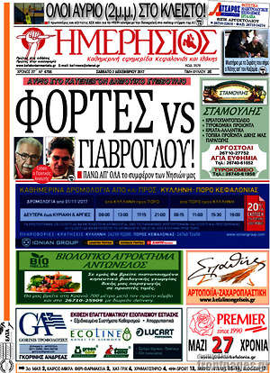 Πρωτοσέλιδο Ημερήσιος