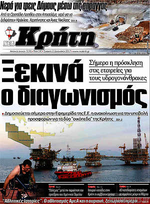 Πρωτοσέλιδο Νέα Κρήτη