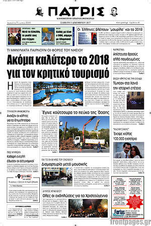 Πρωτοσέλιδο Πατρίς