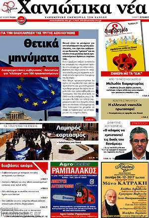 Πρωτοσέλιδο Χανιώτικα Νέα