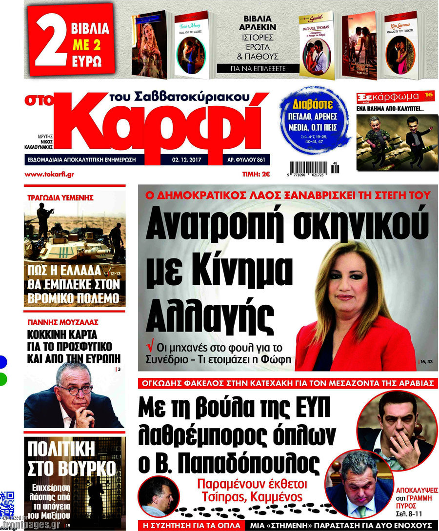 στο Καρφί