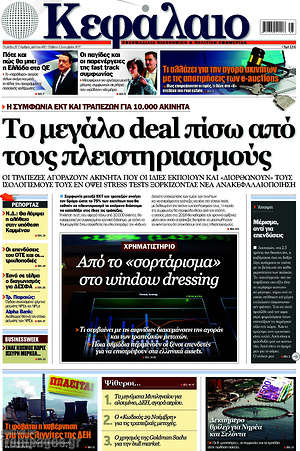 Πρωτοσέλιδο Κεφάλαιο