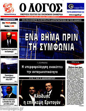 Πρωτοσέλιδο εφημερίδας Ο Λόγος - protoselida