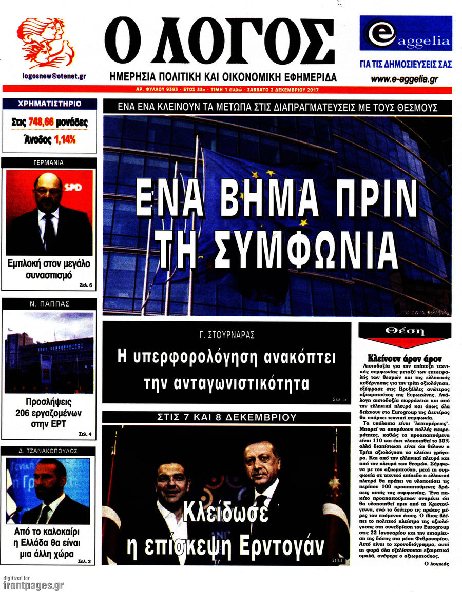 Ο Λόγος