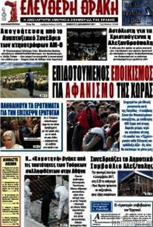 Πρωτοσέλιδο Ελεύθερη Θράκη