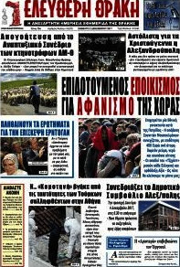 Ελεύθερη Θράκη