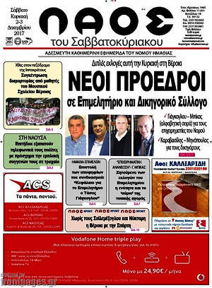 Πρωτοσέλιδο Λαός