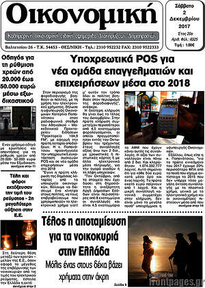 Πρωτοσέλιδο Οικονομική