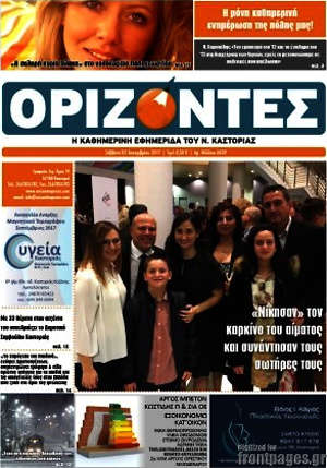 Πρωτοσέλιδο Ορίζοντες