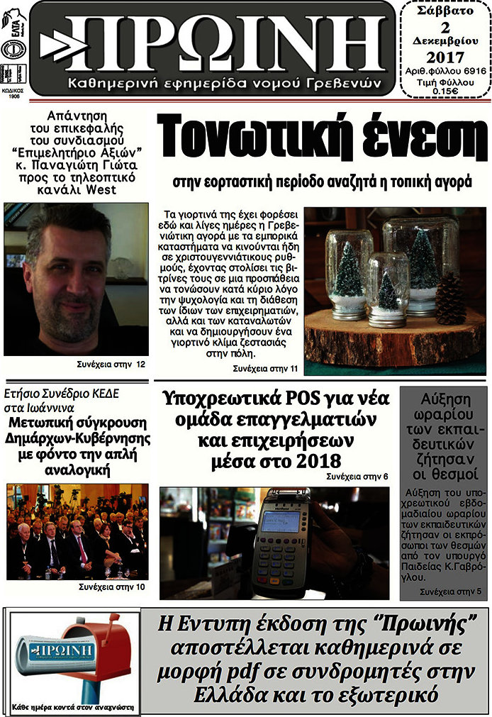 Πρωινή Γρεβενών