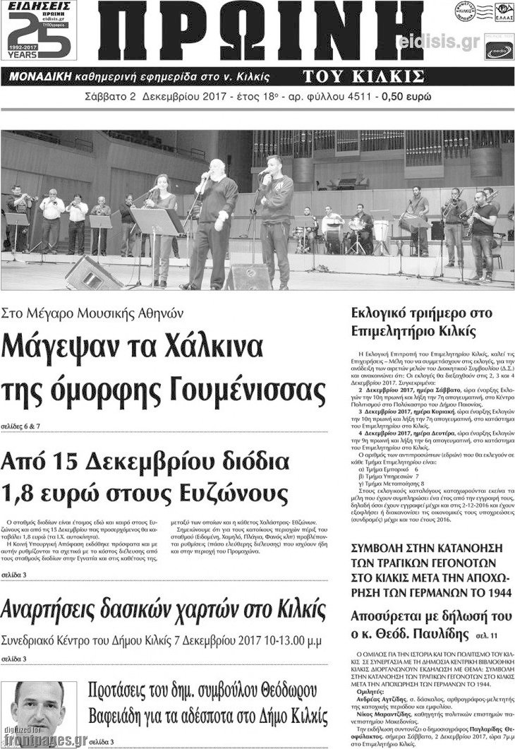 Πρωινή του Κιλκίς