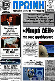 /Πρωινή Κοζάνης