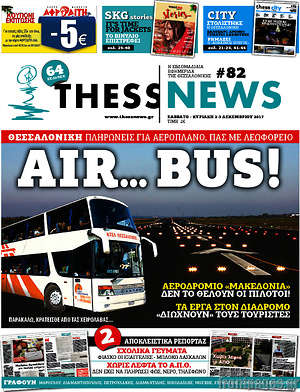 Πρωτοσέλιδο ThessNews