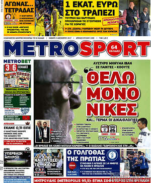 Πρωτοσέλιδο εφημερίδας MetroSport - protoselida