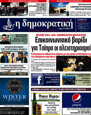 Πρωτοσέλιδο Δημοκρατική Ρόδου