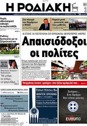 Πρωτοσέλιδο Η Ροδιακή