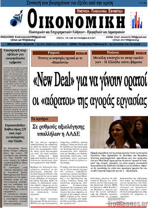 Πρωτοσέλιδο Οικονομική