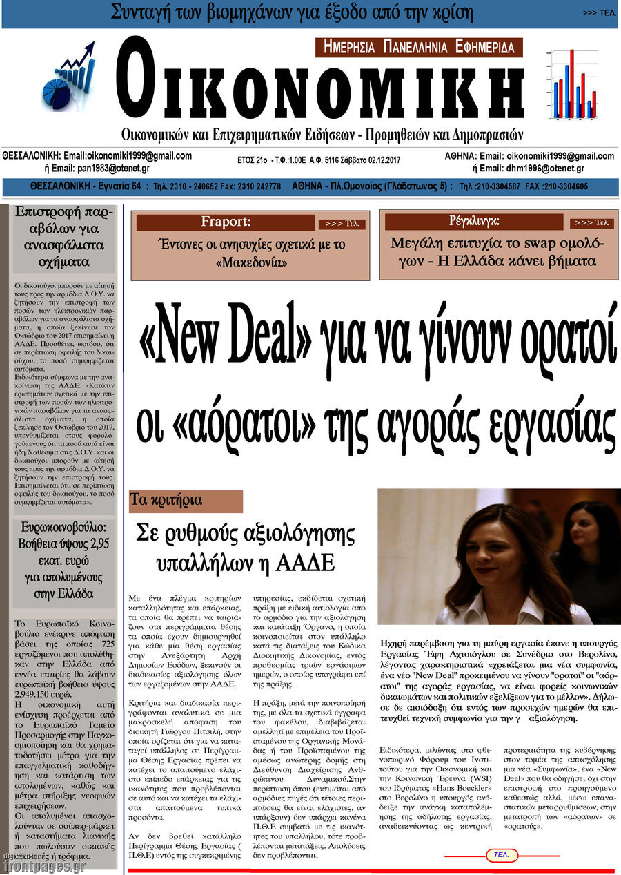 Οικονομική