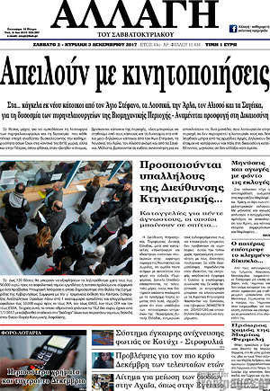 Πρωτοσέλιδο Αλλαγή