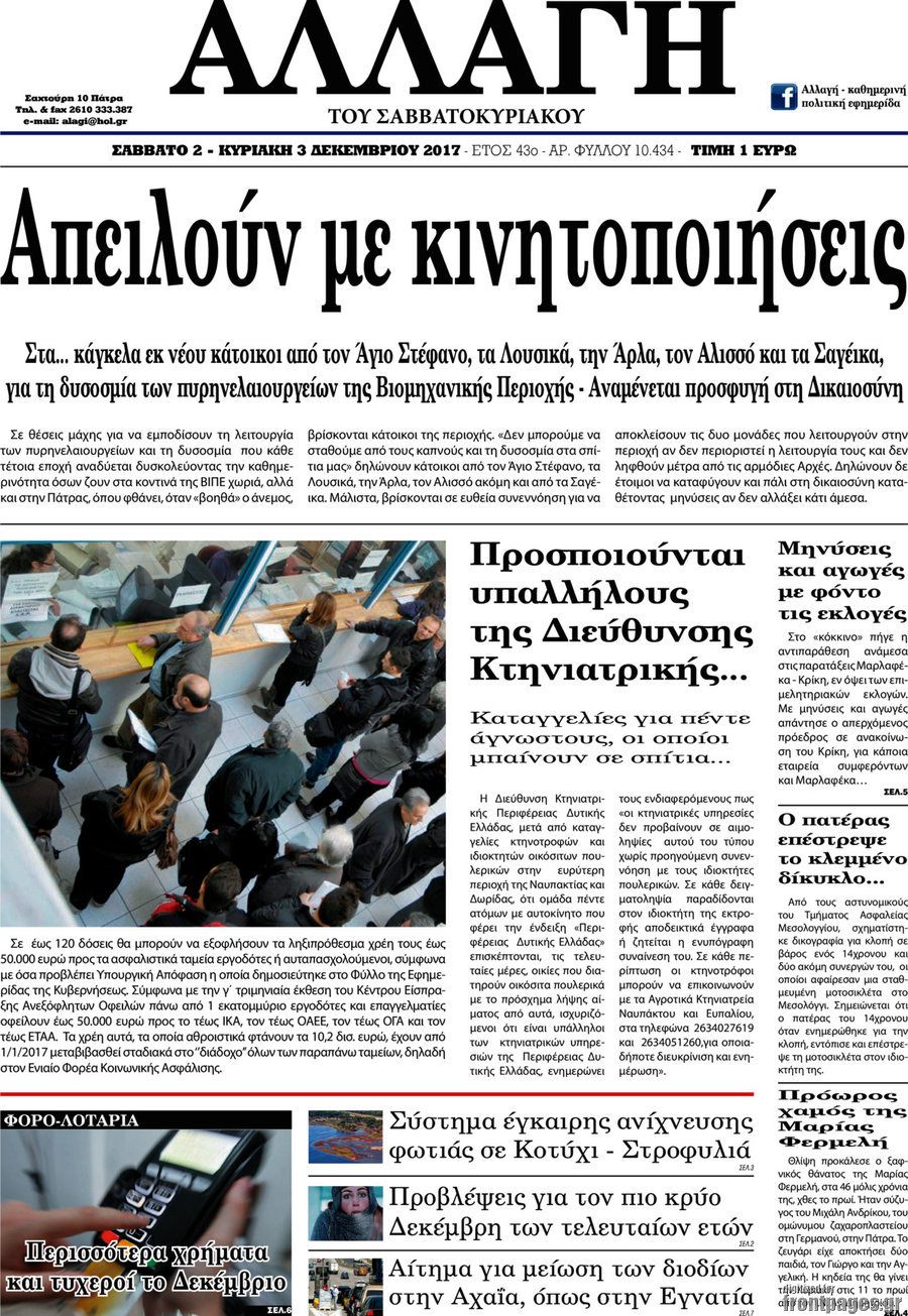 Αλλαγή